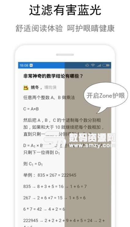 Zone护眼安卓