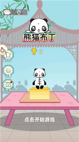 熊猫布丁v1.2.1