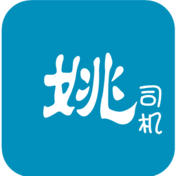 姚司机代驾app 1.01.3