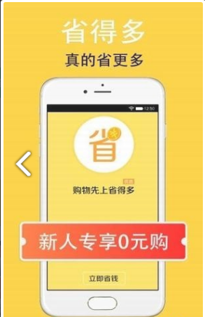 省得多优选官方版App