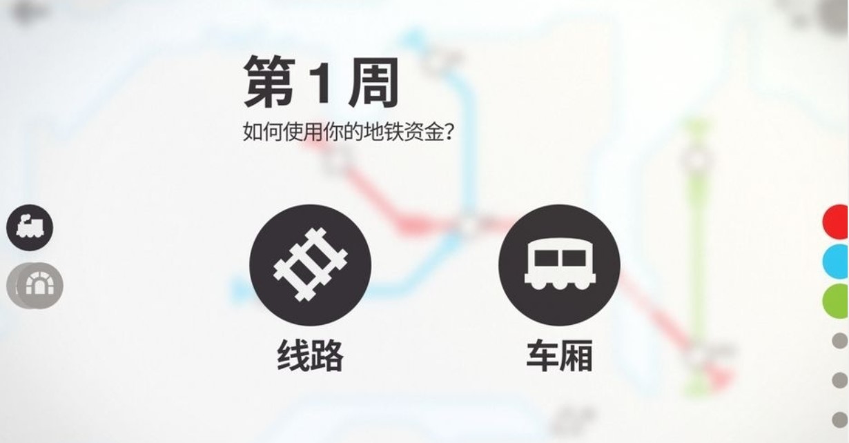 迷你地铁中文版v2.46.1v2.49.1
