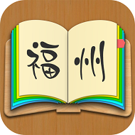 福州話app 2.0.8
