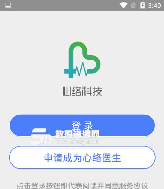 心络医生端安卓版