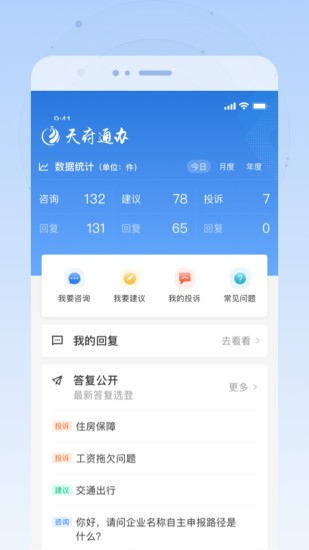 天府通办最新版appv4.3.4