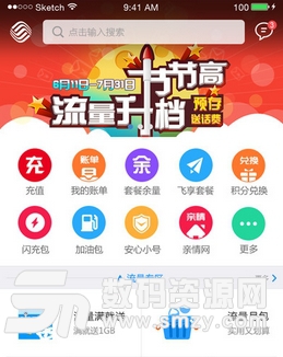 浙江移动手机营业厅app安卓版