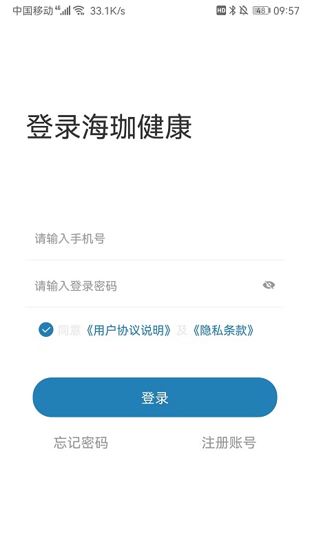 海珈健康App1.0.3