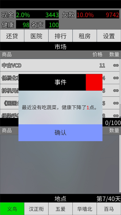 只是跑商v1.0.0