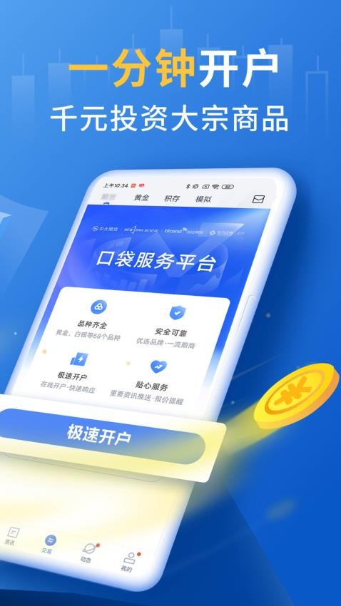 口袋贵金属app12.6.5