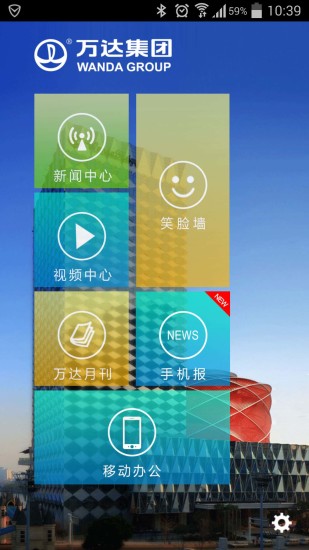 万达广场appv2.6.1.0