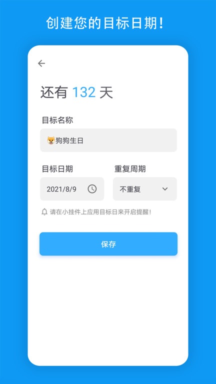 天数倒计时APPv1.5.1.4