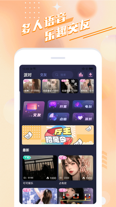 叮叮语音appv1.4.7