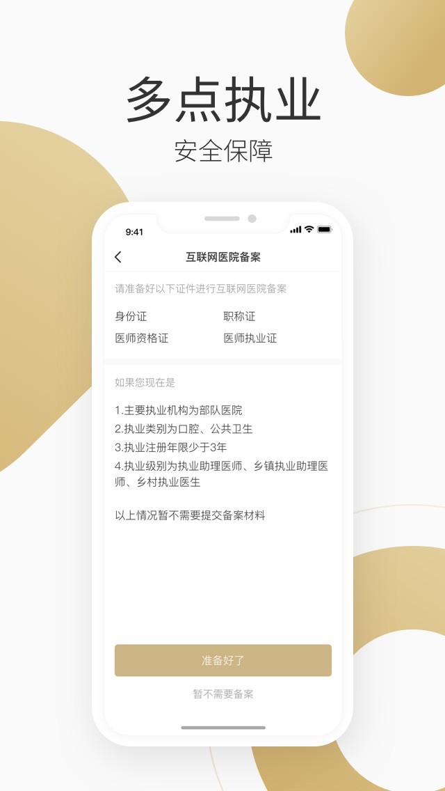 良医在线v4.4.0