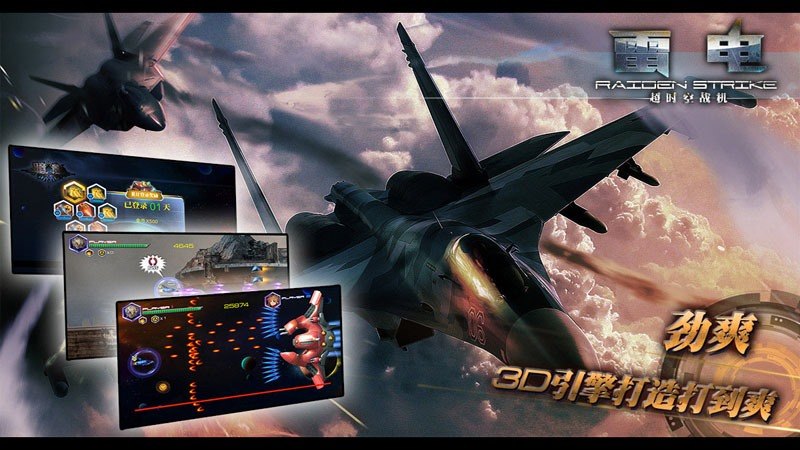 雷电：超时空战机TV版v1.5