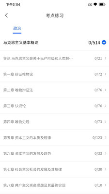 研新生考研天眼appv1.2.5