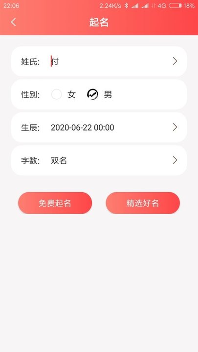 玖安取名起名v2.1.8 安卓版