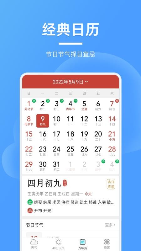 全能天氣預報3.3.3