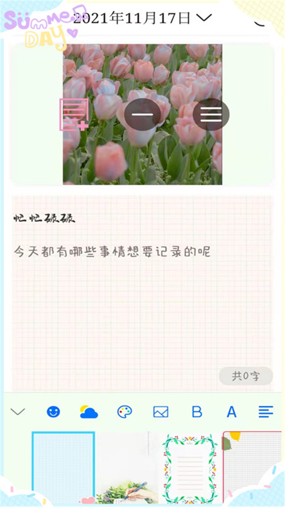 喵喵手账app 5.15.2