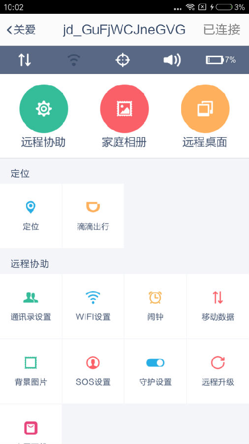 親情小時光appv2.3.6