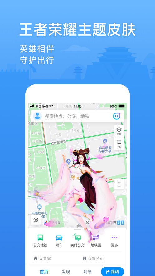 腾讯地图iosv9.2.0