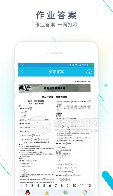 作业精灵2018安卓版app