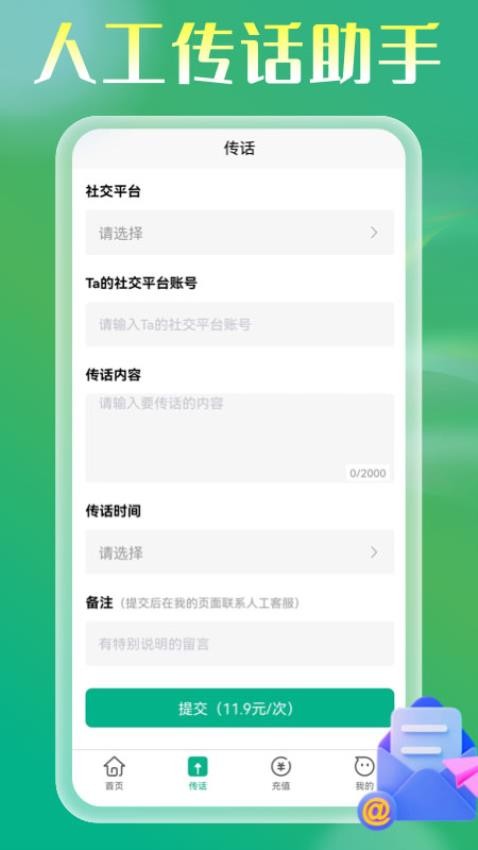 短信電話寶APPv1.0.8