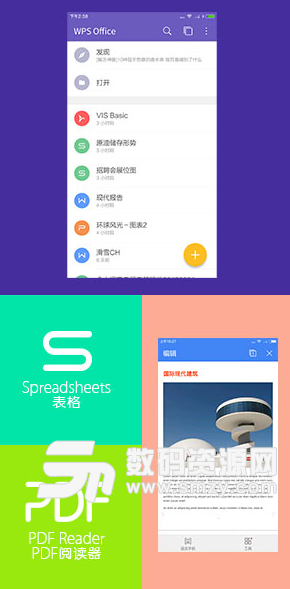 WPS Office 2019安卓版截图