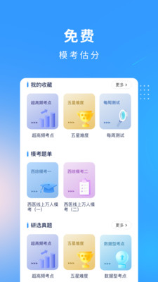 研大医题库v2.2.4