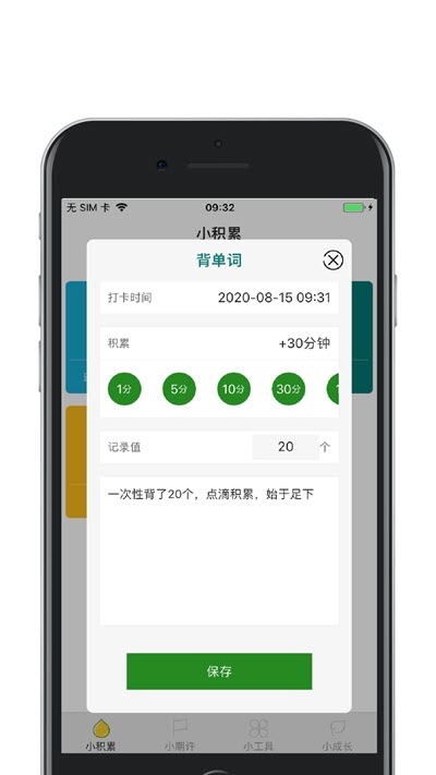 小积累(习惯打卡)v1.4