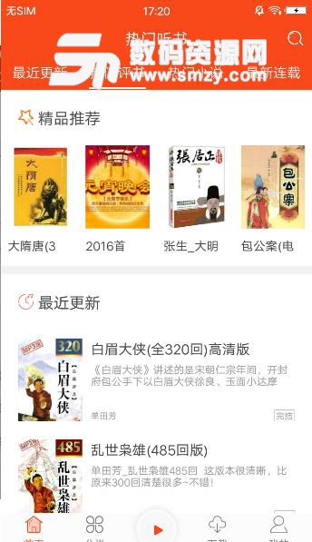 免費聽書合集app截圖