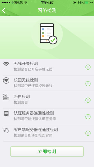 广东校园宽带v1.4.4012