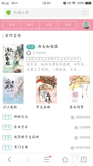 九阅小说appv4.22.00