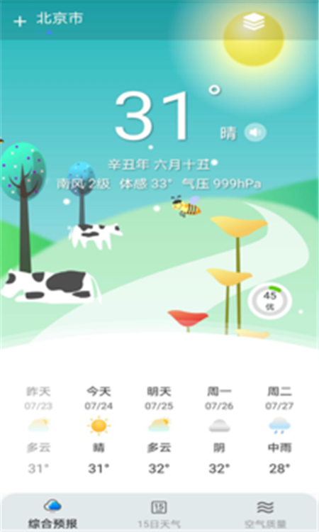 燕子天氣v2.4.0