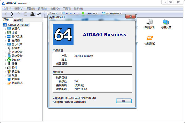AIDA64 Business商业版 6.25.5400