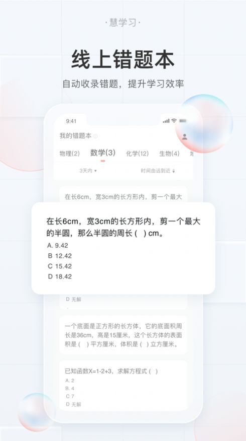 慧学习学生端appv1.4