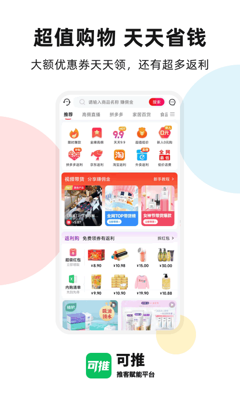 可推APPv1.5.44