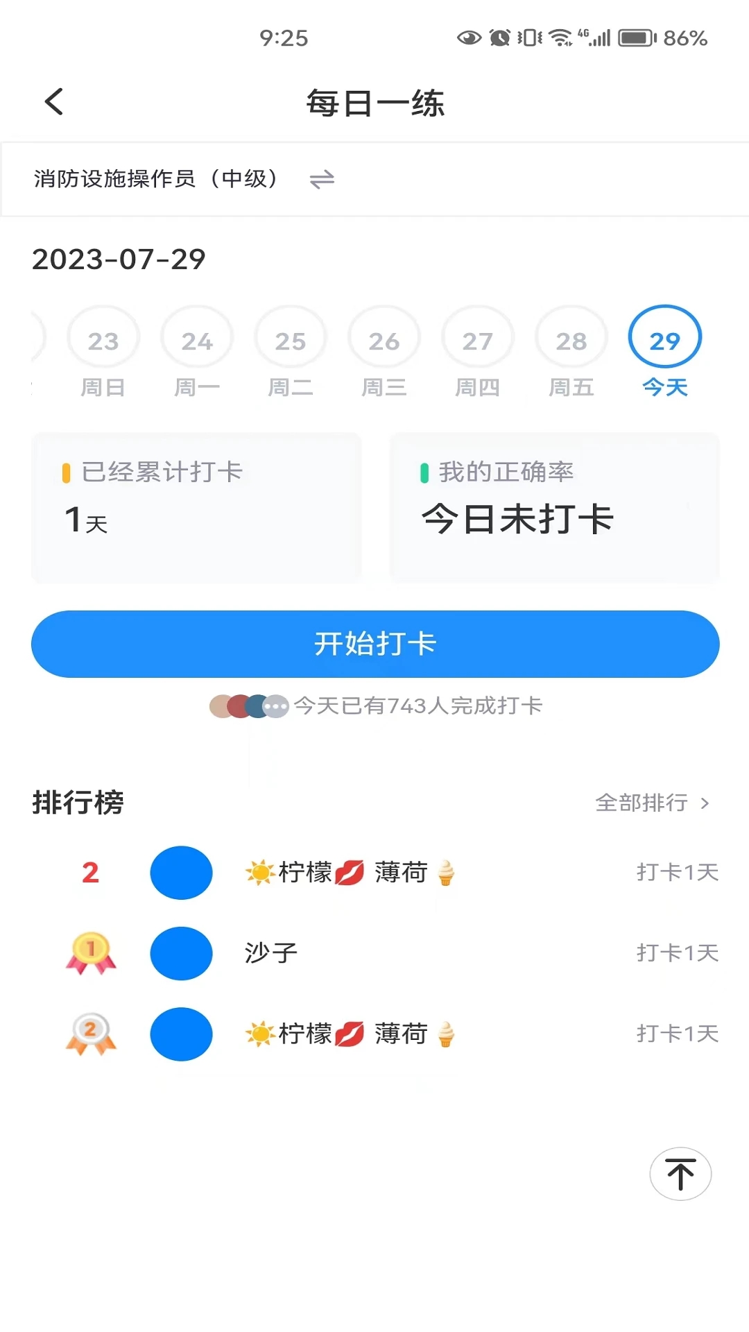 国培消防appv3.8.3