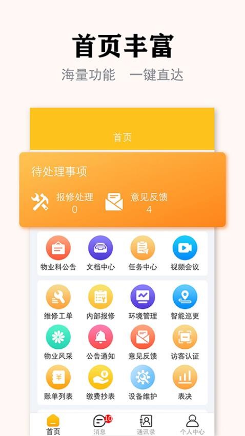 丁咚管家物业版app1.2.1