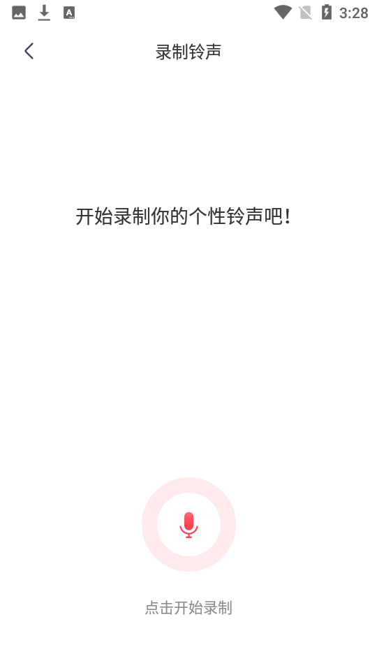 爱听铃声软件v2.4.4