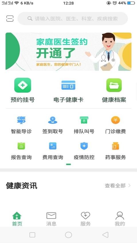 健康呼倫貝爾APP3.34