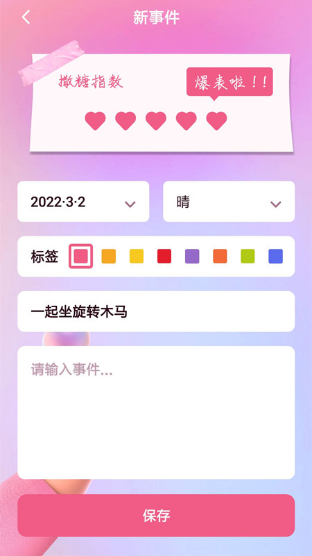 恋爱树洞app1.2.0