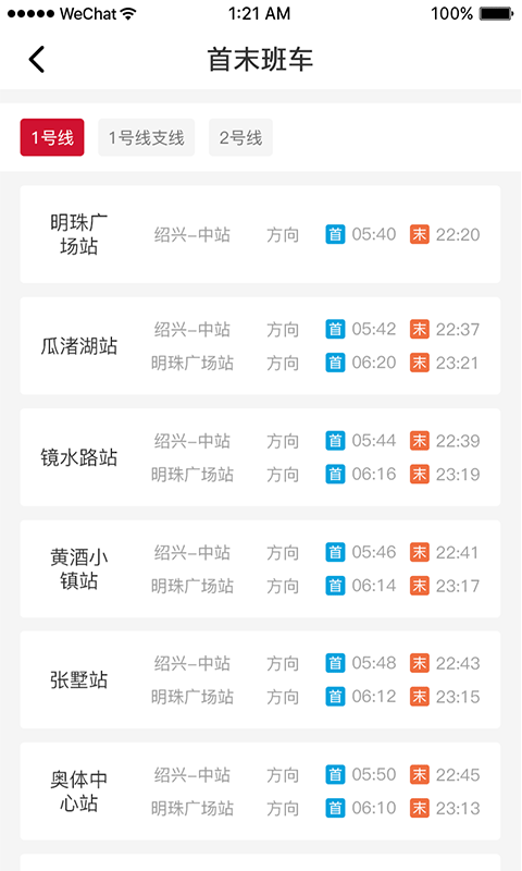 绍兴地铁appv1.3
