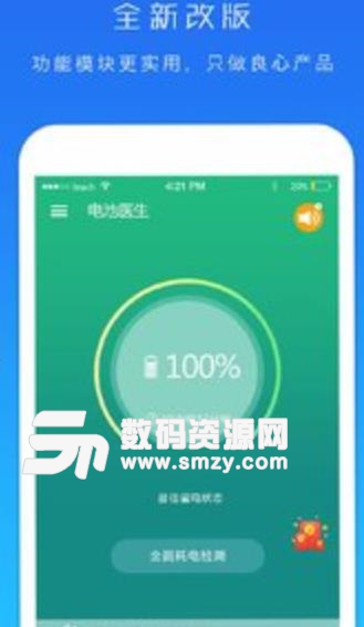 电池超人app