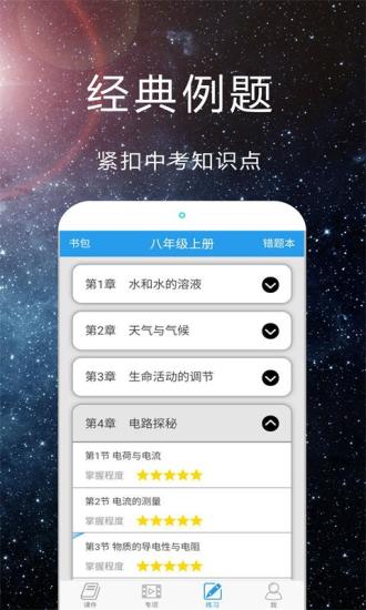 赛学霸科学免费版v3.1.0