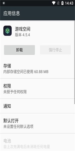 realme游戏空间v4.6.4