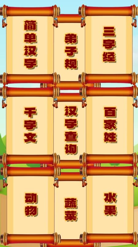 跟我一起學寫字appv1.0.11