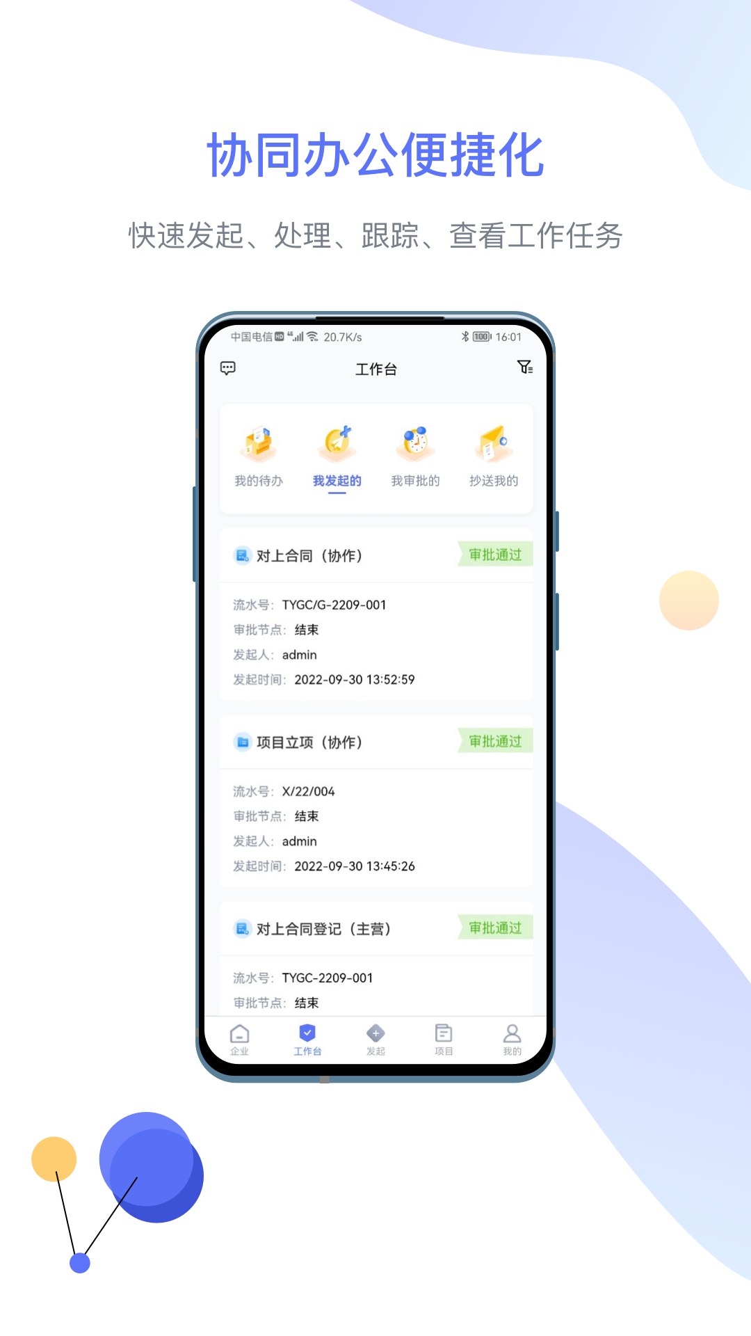 企智云app1.6.0