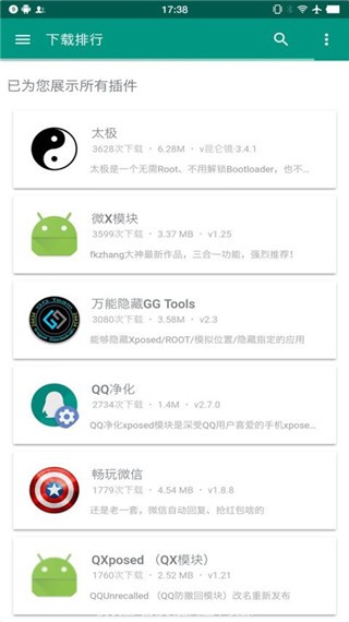 xposed中文仓库最新版9.3.0