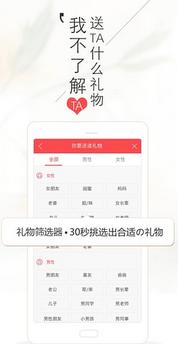 礼物世界Android版图片