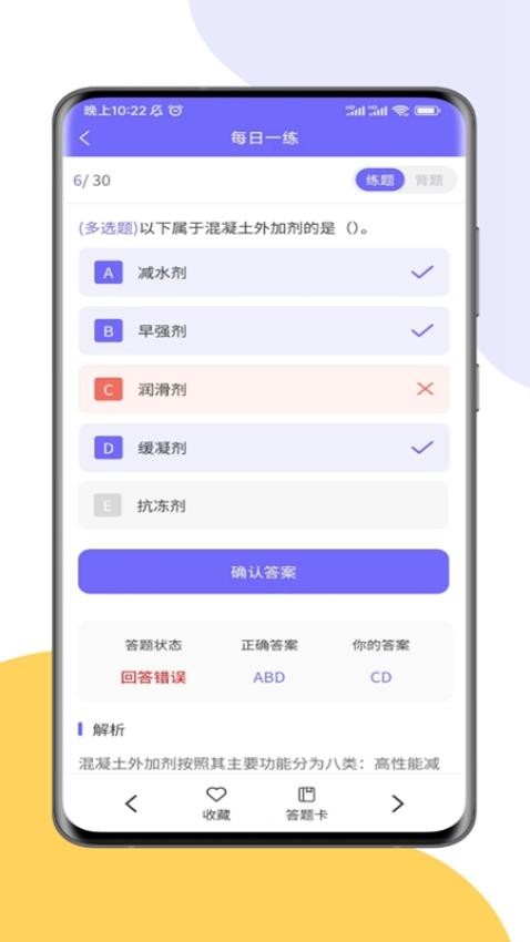 八大员考试精准题库app1.1.0