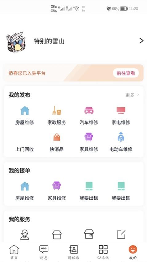 比詢生活app1.1.7